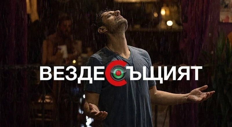 \'Вездесъщият\' започна битката за Оскар в Холивуд