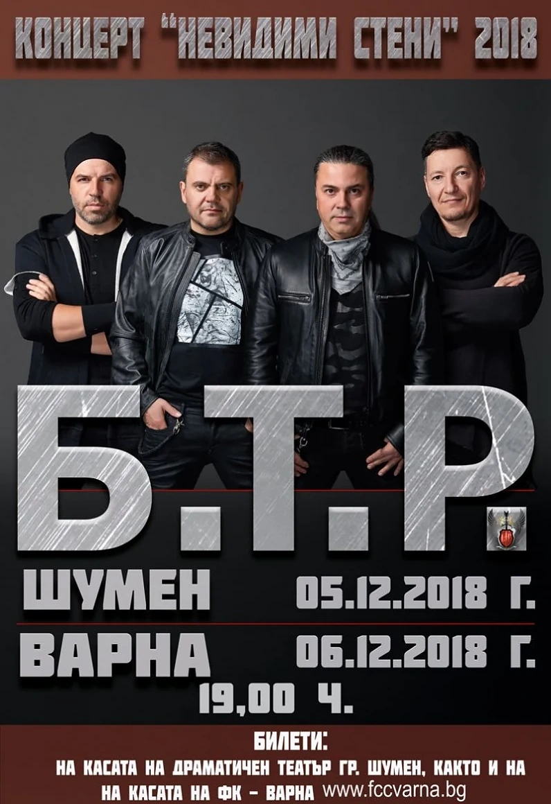 Б.Т.Р. представят най-новите си хитове в Шумен и Варна 