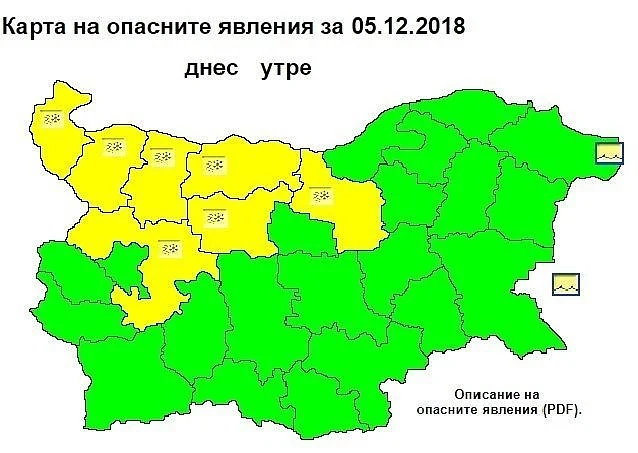 Жълт код за поледици е обявен 7 области