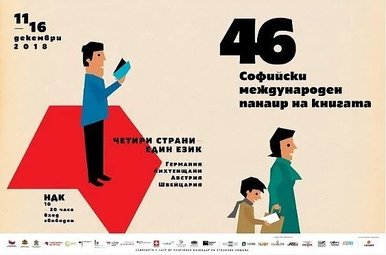 Откриват Панаира на книгата в НДК