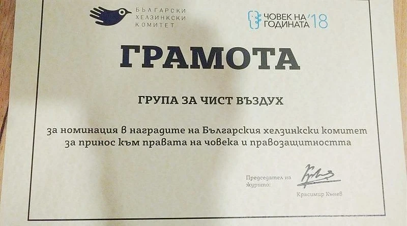 \'Група за чист въздух\' с номинация за Човек на годината