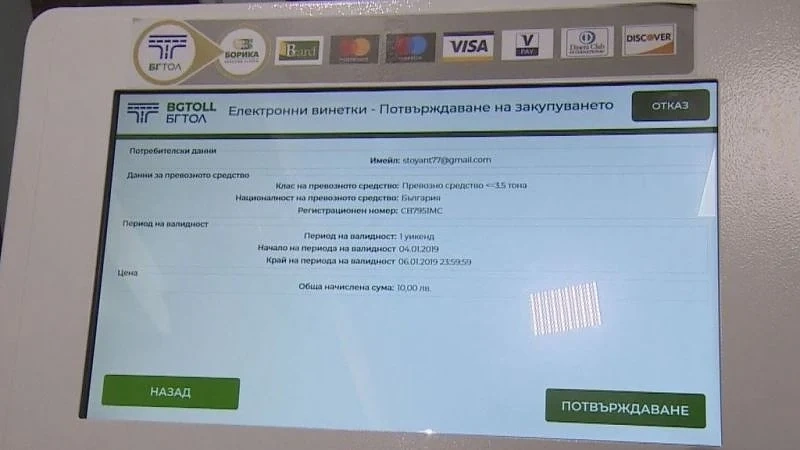 Пълен абсурд с винетките: Само 100 от 500-те терминала за е-стикери работят