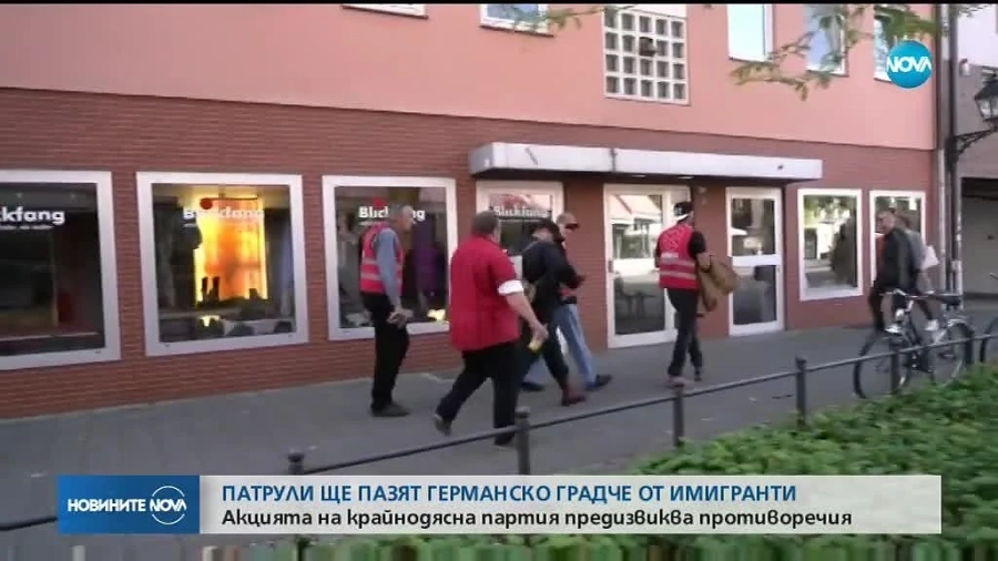 Квартални патрули пазят германски град от мигранти