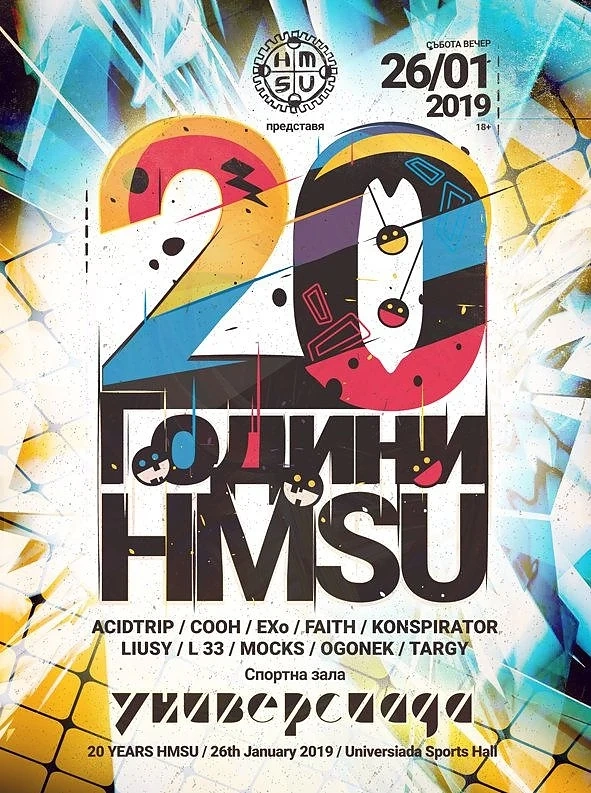 HMSU празнуват 20 години дръм и басс култура в България