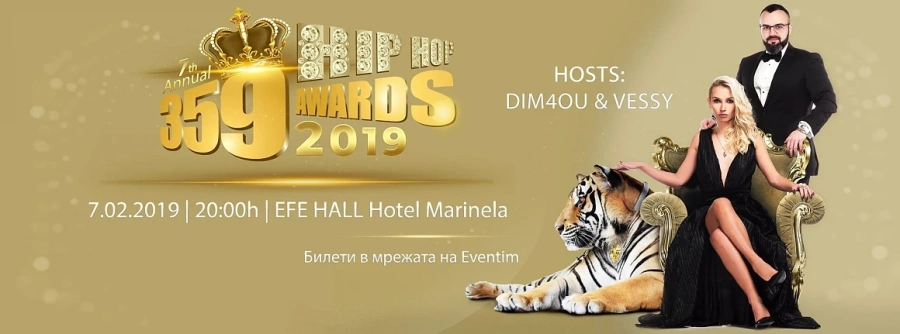 Рапърът Dim4ou и съпругата му Веси – водещи на 359 Hip Hop Awards