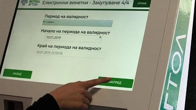 Край на гратисният период без глоби - купете винетка