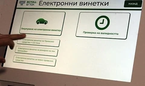 Къде отиват парите от винетките