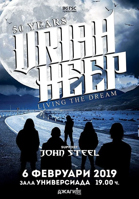 Програма и новини за концерта на Uriah Heep в зала \'Универсиада\'