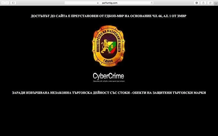 ГДБОП удари голям сайт за евтини парфюми