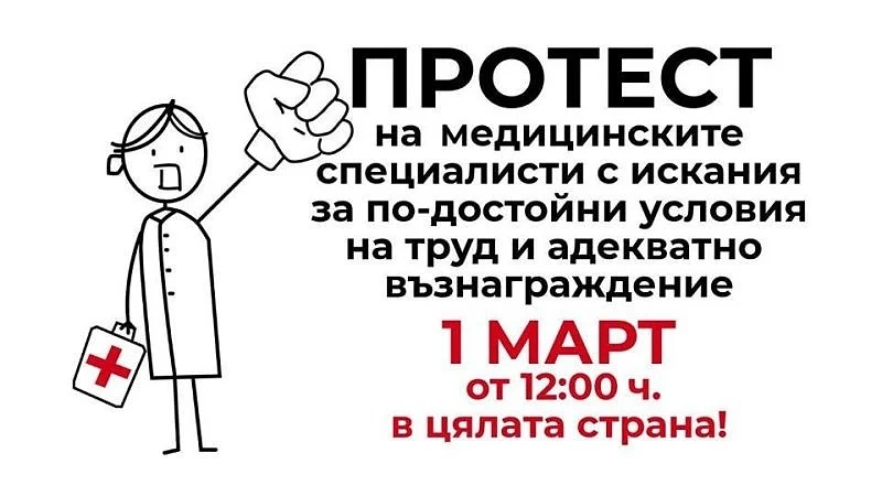 Бунт на белите престилки: Медицински сестри излизат на протест на 1 март с искане за достойно заплащане