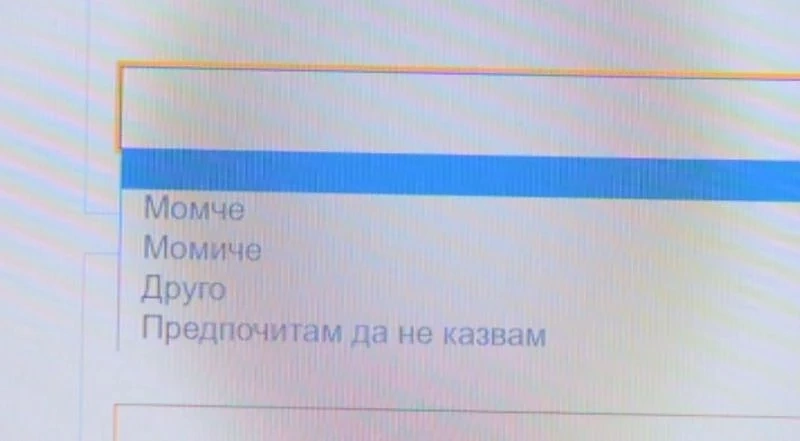 МОН иска Еврокомисията да махне \'другия\' пол от анкета, разпространявана в българските училища