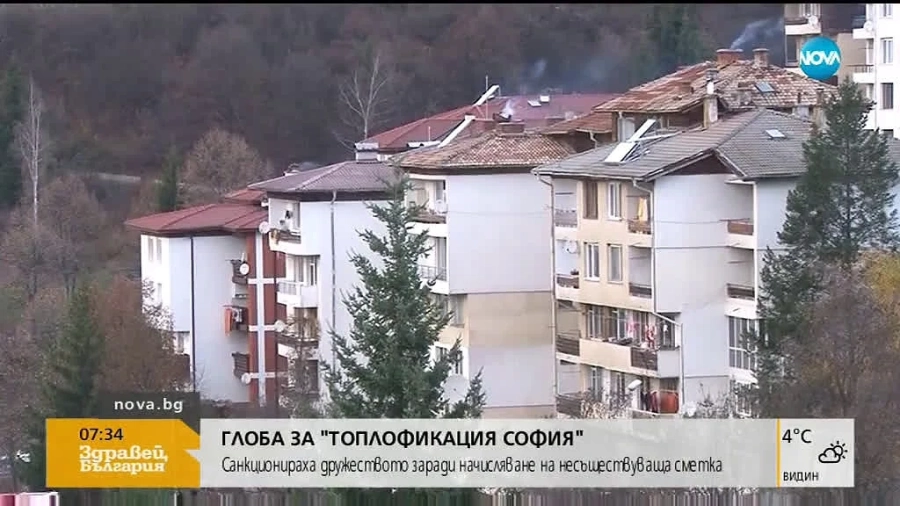 Глоба за „Топлофикация”-София заради сгрешена сметка