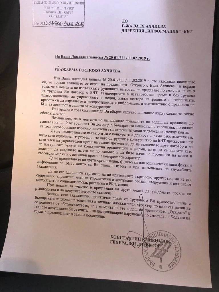 Валя Ахчиева заведе дело срещу БНТ, Каменаров й забранил да разследва и говори, докато бил в „онези болнични“