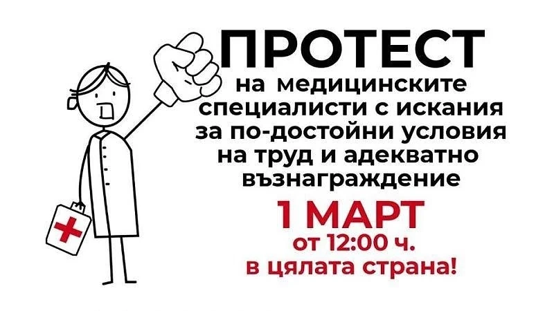 Медицински сестри излизат на национален протест