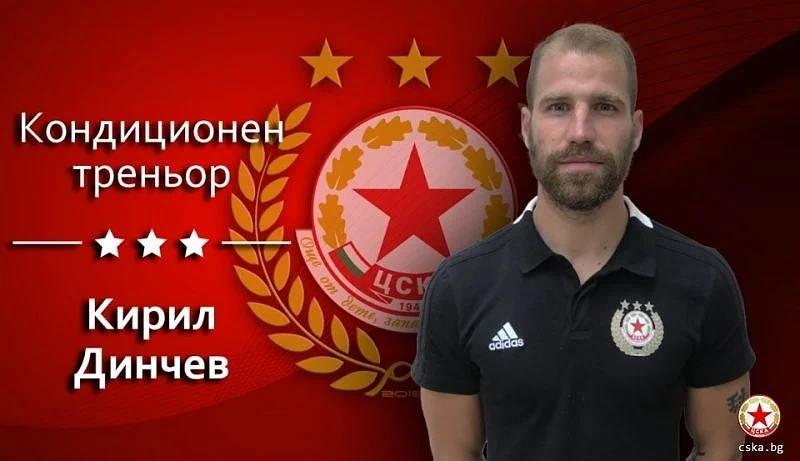 ЦСКА изненадващо освободи треньор