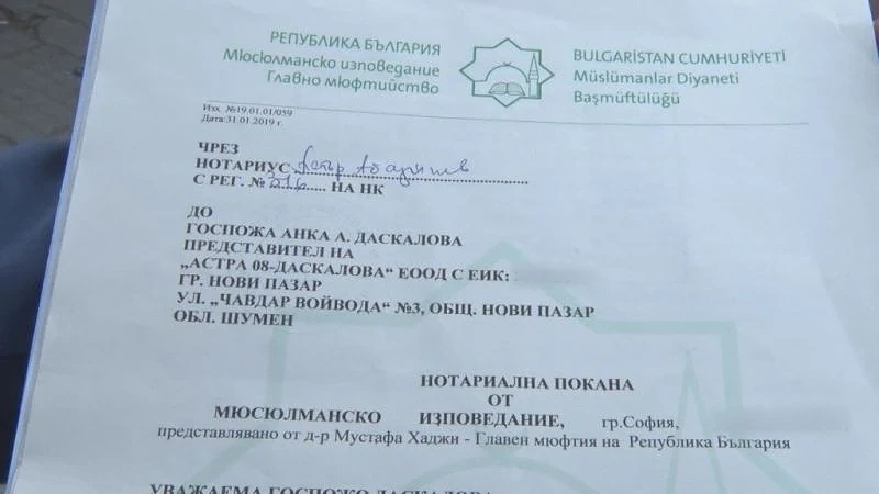 Мюфтийството поиска затваряне на магазин в Нови пазар, защото продавал свинско