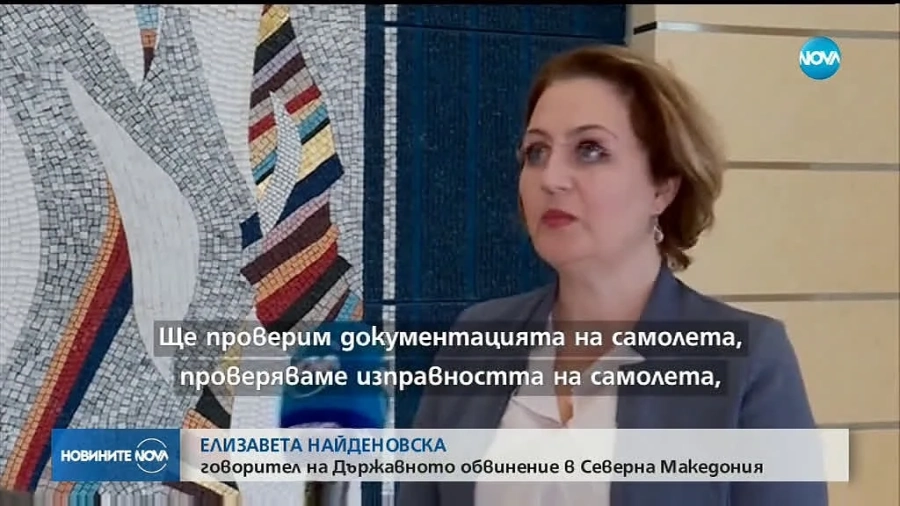 Авиокатастрофата в Македония: разследване и у нас