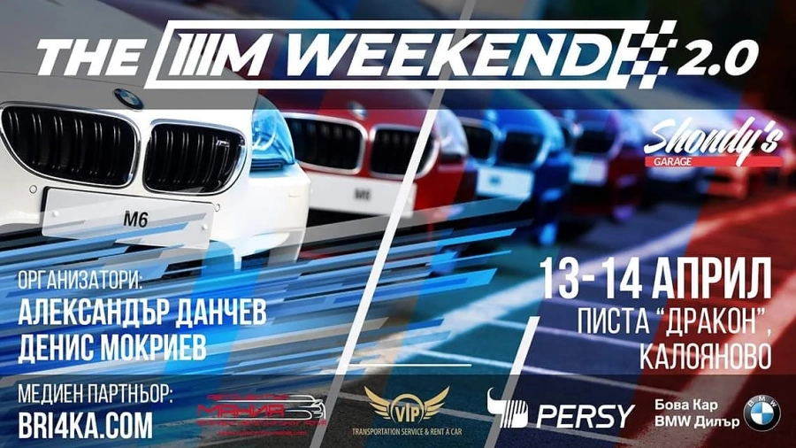 Компютърната фирма Persy дава голяма награда на M Weekend на BMW 