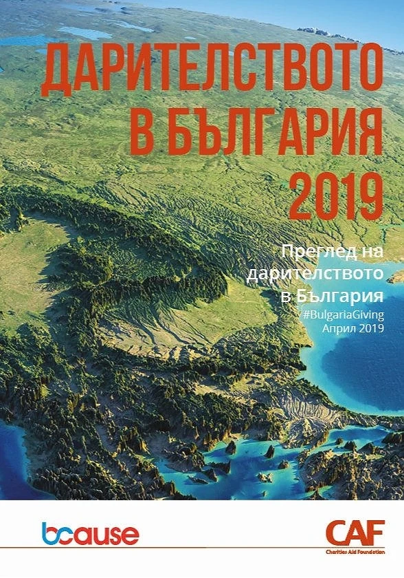 51% от българите са подкрепили поне една благородна кауза през изминалата година