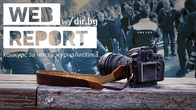 Dіr.bg зa втopa пopeднa гoдинa paздaвa нaгpaди зa чиcтa жypнaлиcтиĸa