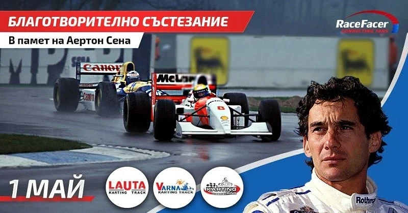Картинг състезания с кауза на 1 май
