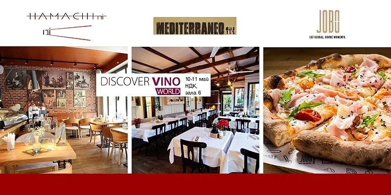 Вкусна храна от цял свят ще има на  изложението Discover.Vino World