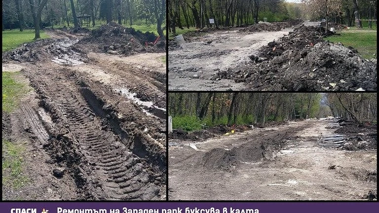 Ремонтът на Западен парк ще се забави с 6 месеца