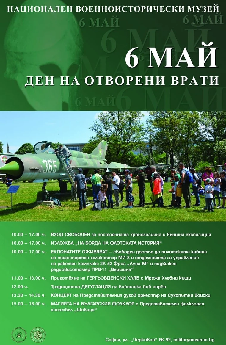 Специална празнична програма в НВИМ за 6 май