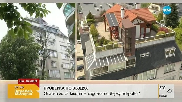 Опасни ли са къщите върху покриви