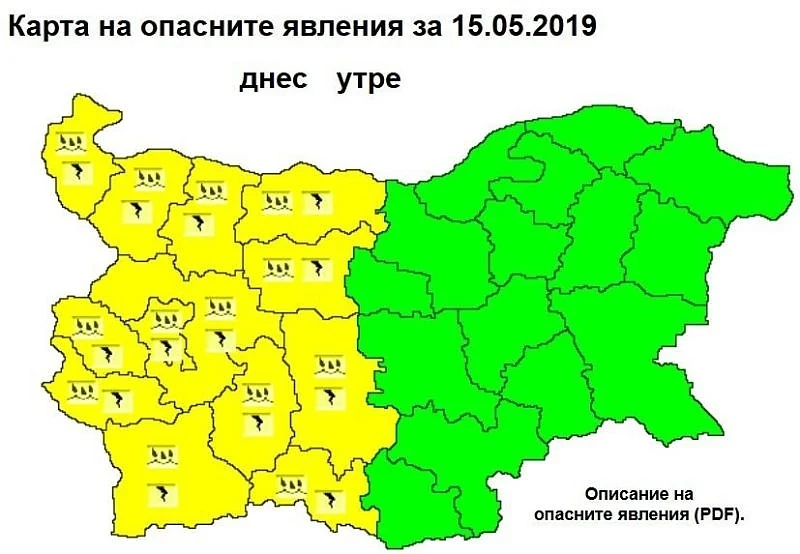 Жълт код за силен дъжд в половин България
