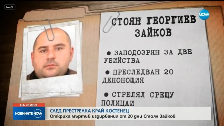 Кой е полицаят, открил Стоян Зайков