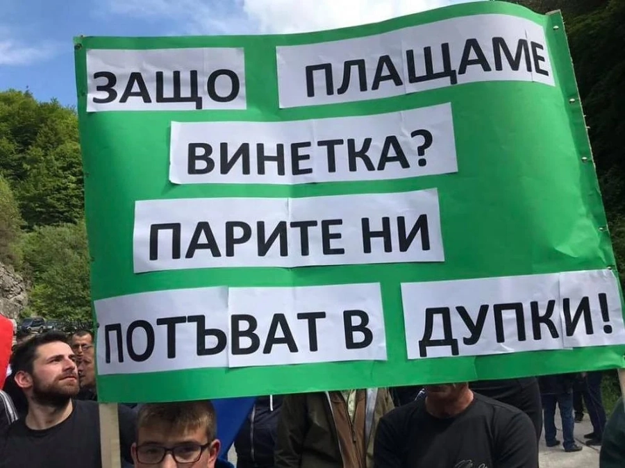 Близо 150 протестиращи блокираха пътя Пещера-Батак 