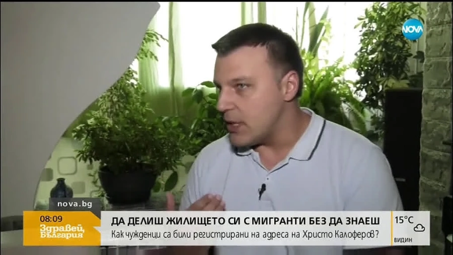 На адреса на Христо Калоферов от NOVA са били регистрирани африкански и сирийски мигранти
