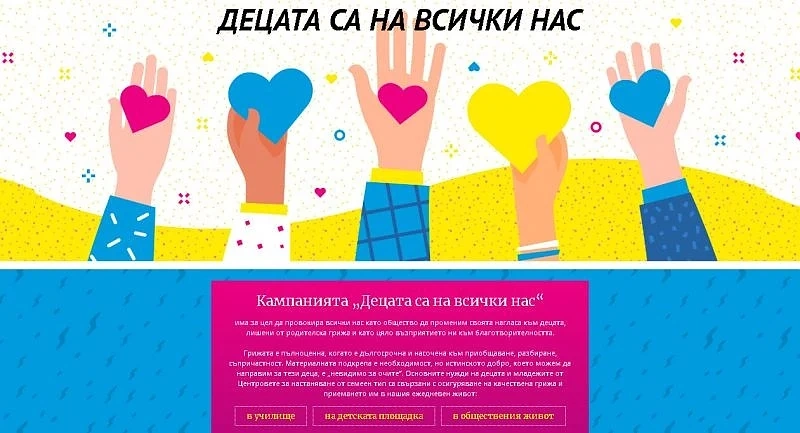 Стартира инициатива за приобщаване на децата, лишени от родителска грижа