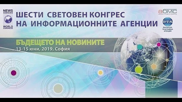 Над 200 делегати от около 100 държави идват в София за Шестия Световен конгрес на информационните агенции