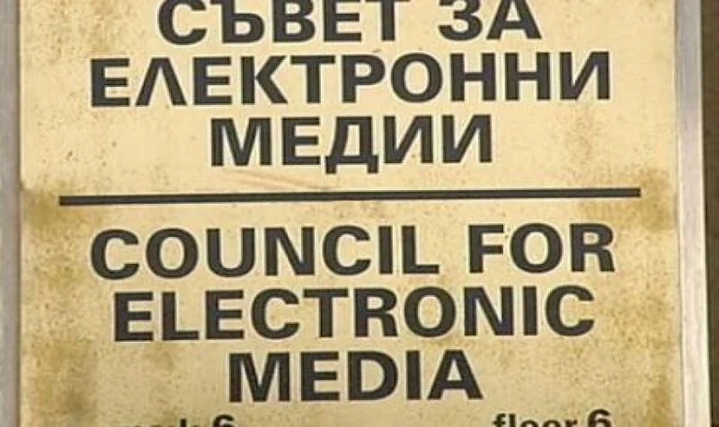 СЕМ ще обяви допуснатите до изслушване кандидати в надпреварата за шеф на БНТ и БНР
