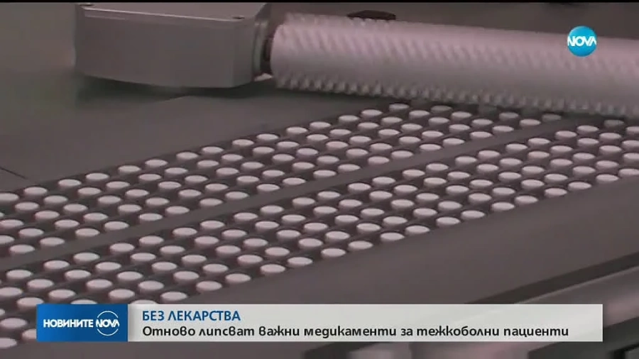 Недостига на лекарства вече не е проблем само в България, удари и богатите в ЕС