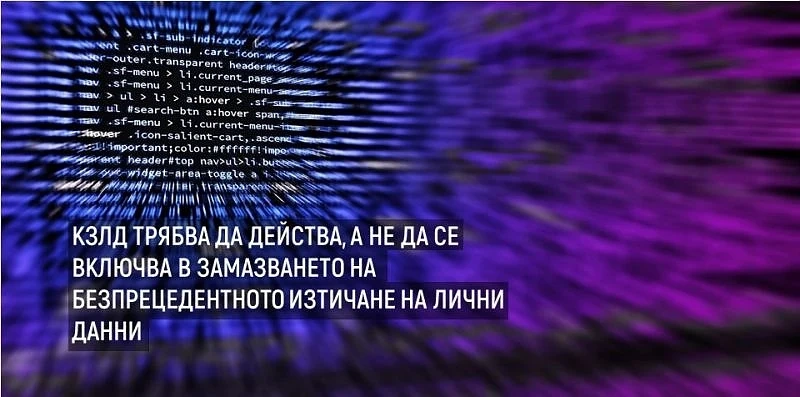 Демократична България: КЗЛД да бъде закрита, ако отказва да налага глоби