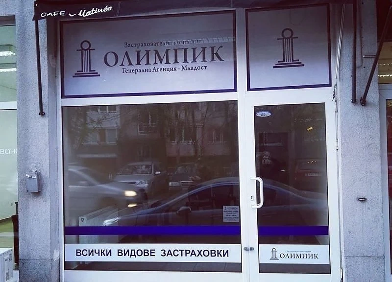 Компанията, която ужили 200 000 българи в Никозия е обявена в ликвидация 