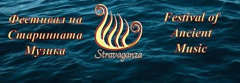 Започва XIII Национален фестивал за старинна музика \'Страваганца\' в Каварна