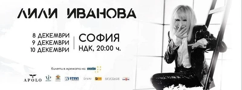 Лили Иванова с три последователни концерта в НДК