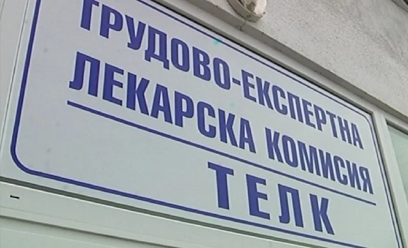 Законопроект предвижда отговор по жалбите срещу решения на ТЕЛК, да се дава до месец 