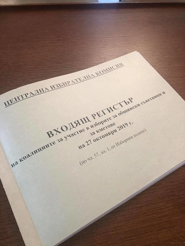 Александър Томов и Ананиев в Движение \'Заедно за промяна\', регистрираха се в ЦИК
