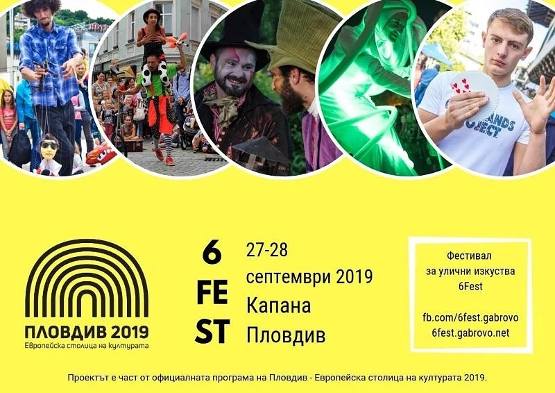 Фестивалът 6Fest превръща Капана в душата на карнавала на 28 септември
