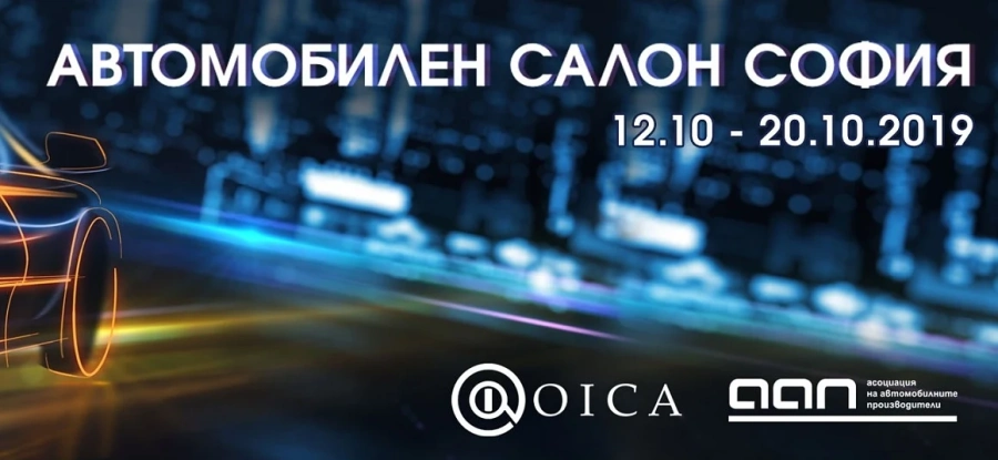 Френските марки готвят истинска революция на „Автосалон София 2019“