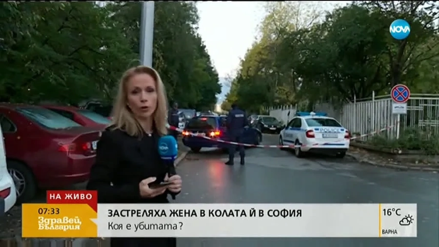 Коя е застреляната в \