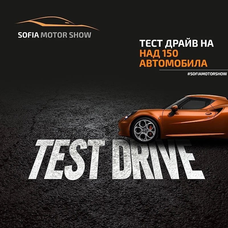 Тест драйв на над 150 автомобила, множество атракции и игри с награди на  Автосалон София 2019