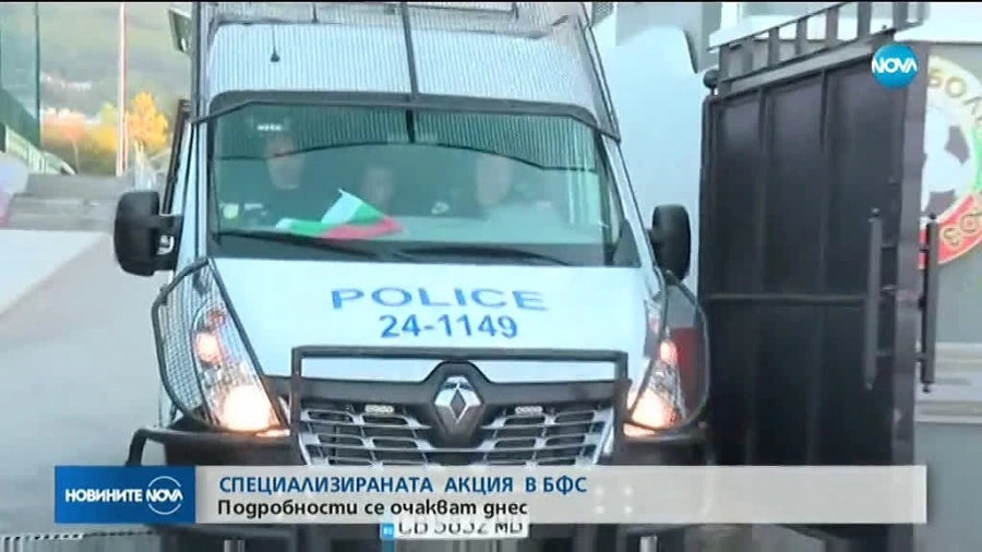 Спецпрокуратурата ще разясни за акцията си в БФС