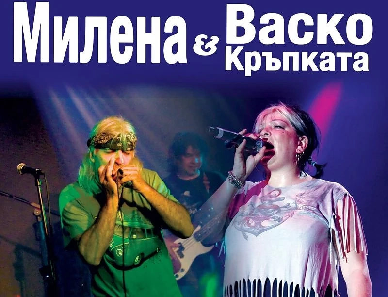 Васко Кръпката и Милена пеят за Демократична България в неделя