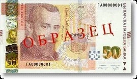 БНБ пуска нови 50 лева, банкнотата влиза в обращение от ноември